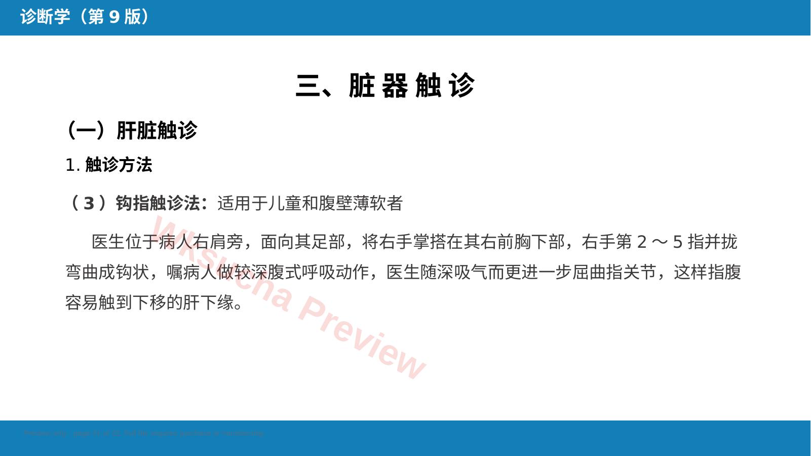 预览第 21 页