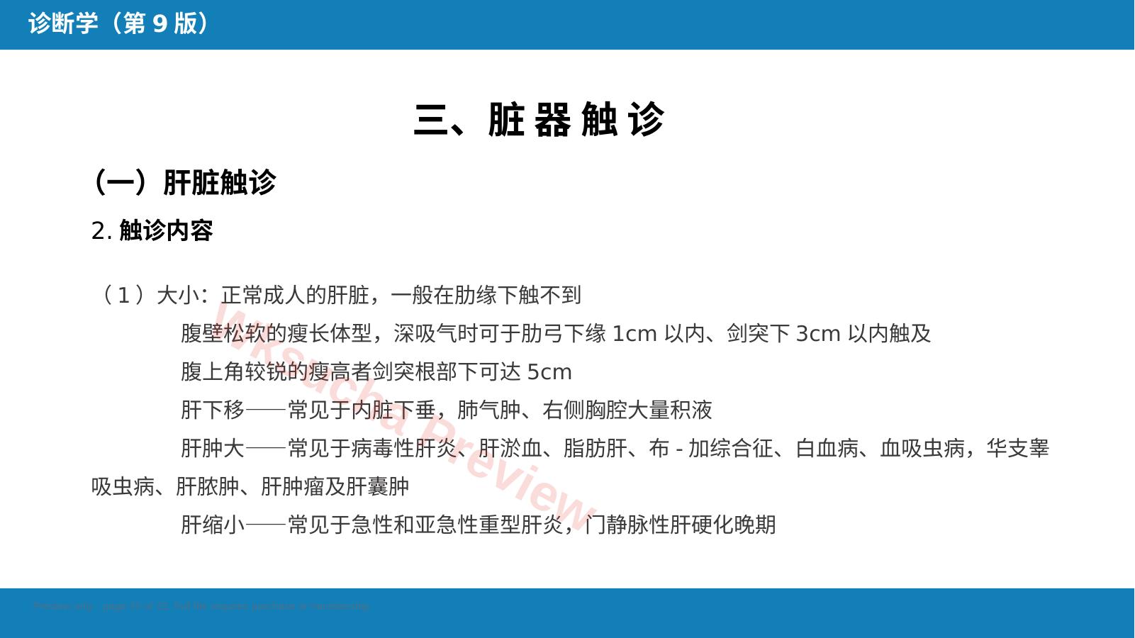 预览第 22 页