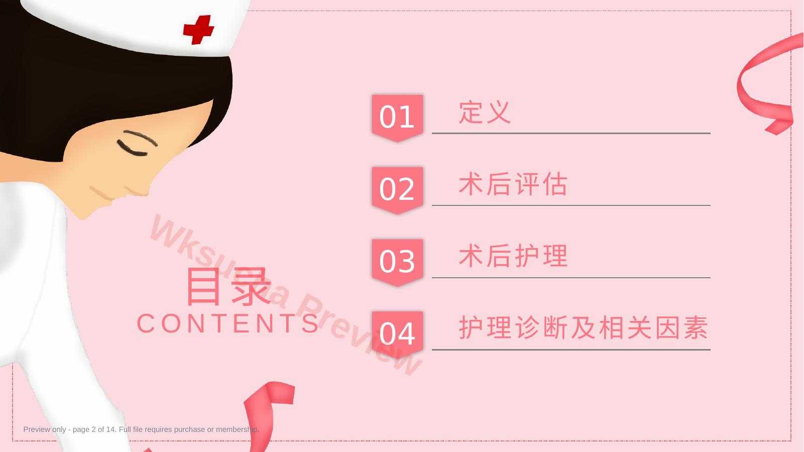 预览第 2 页
