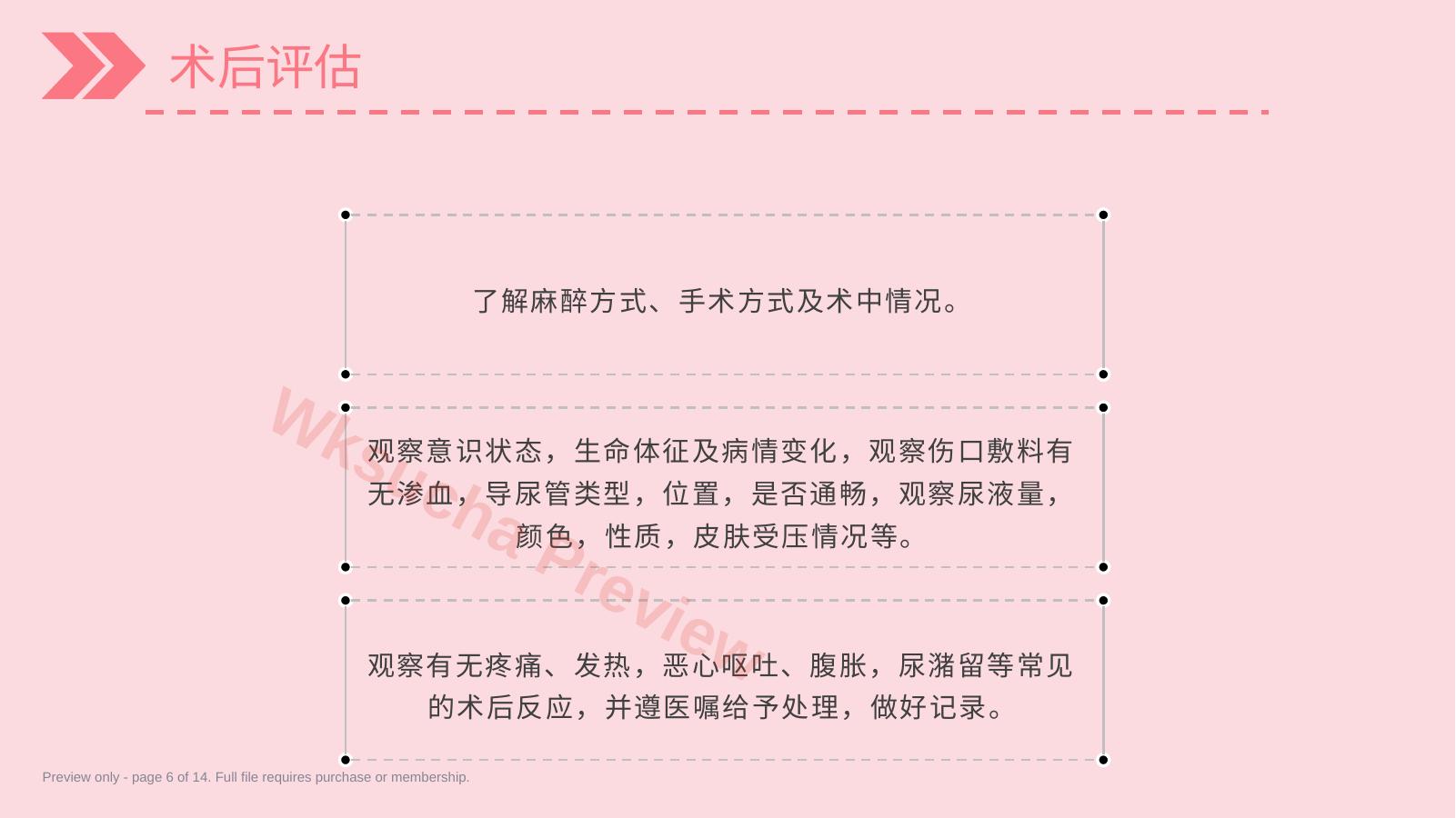 预览第 6 页
