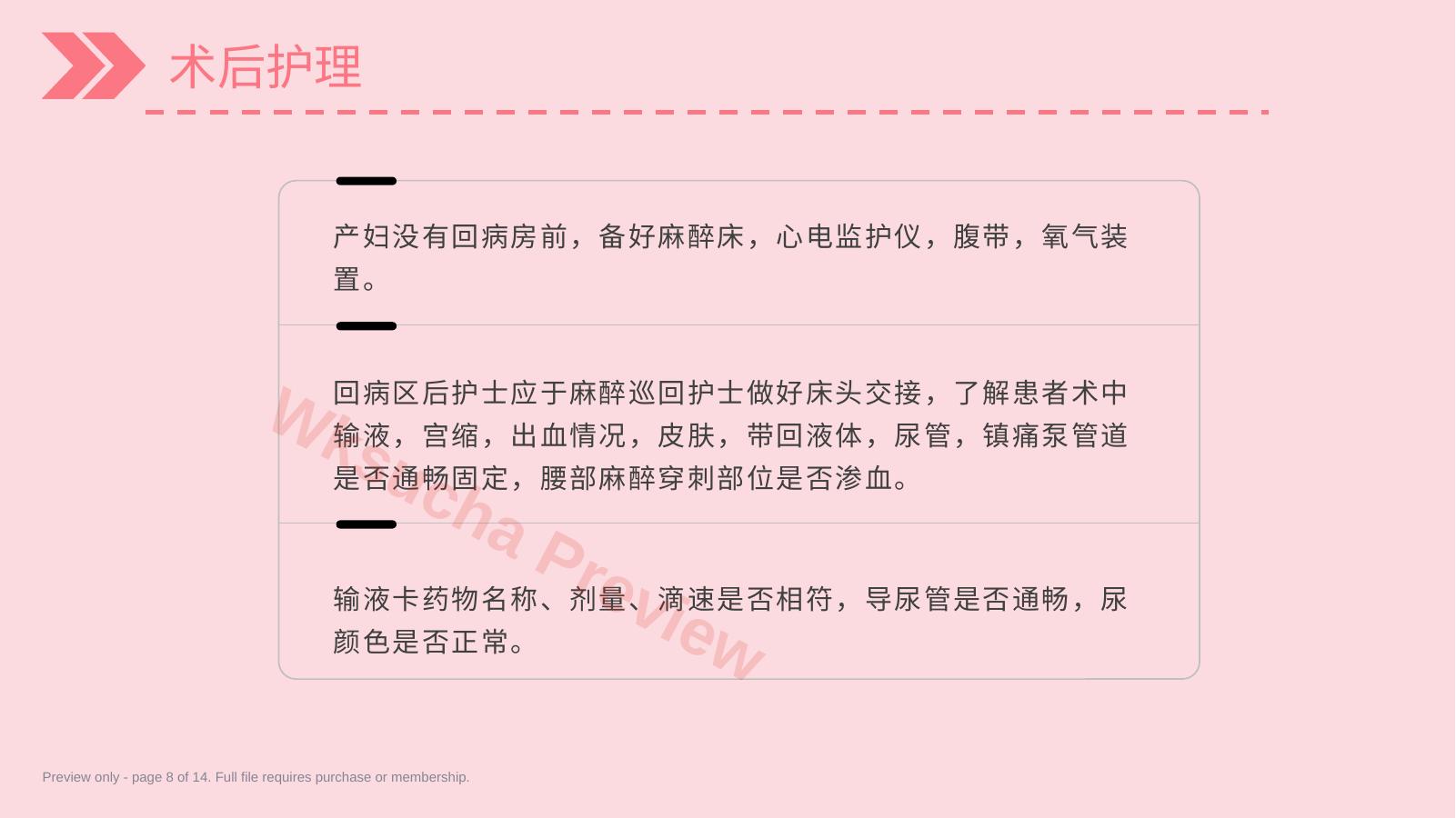 预览第 8 页