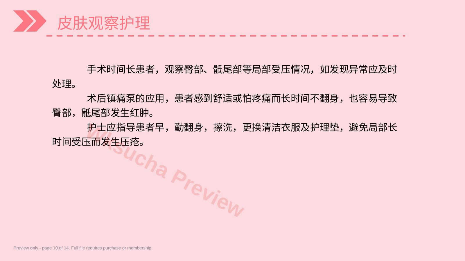 预览第 10 页