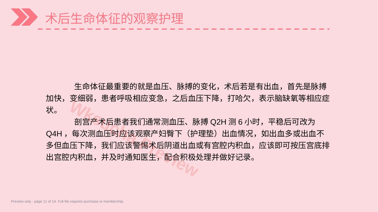 预览第 11 页