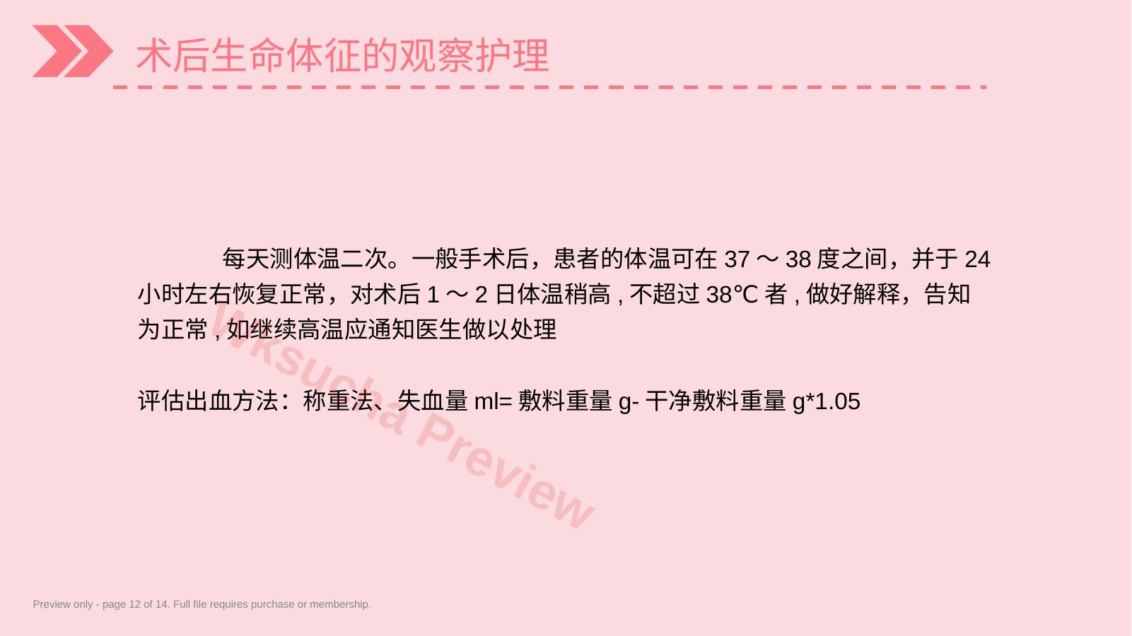 预览第 12 页