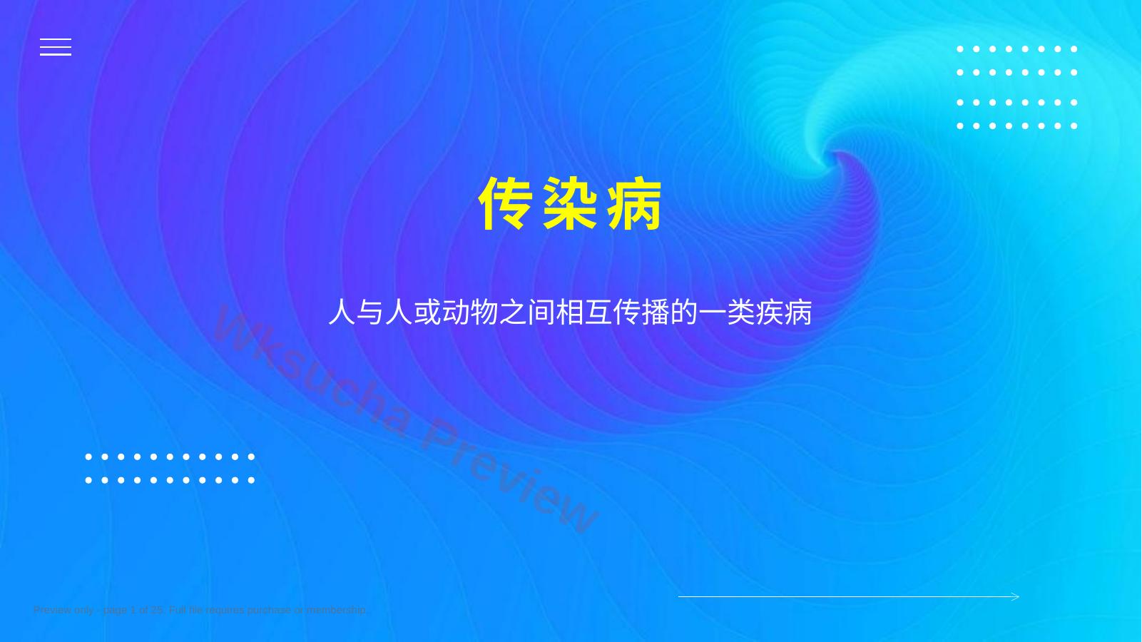 传染病-6