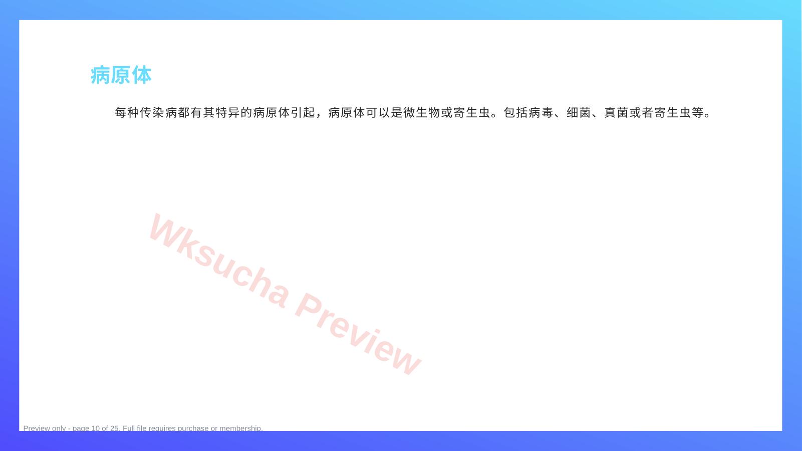 预览第 10 页