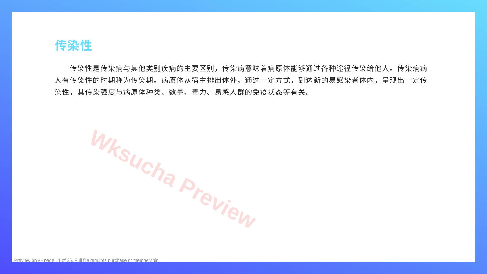 预览第 11 页