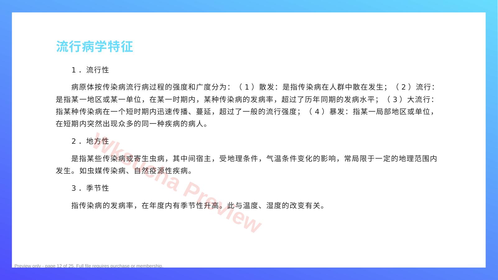 预览第 12 页
