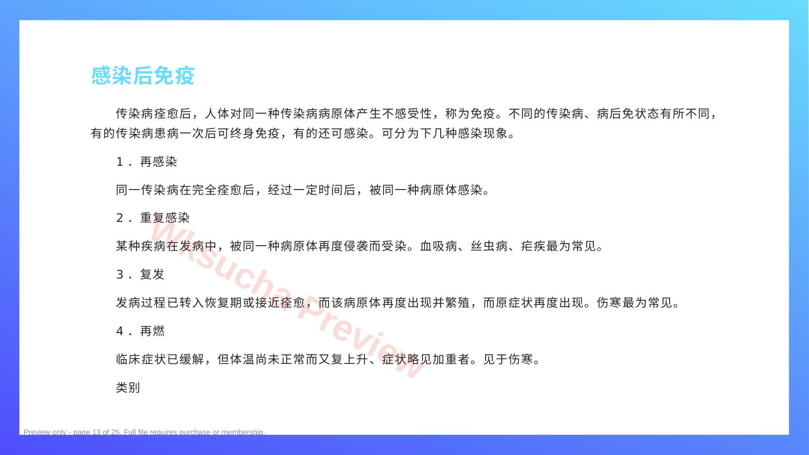 预览第 13 页