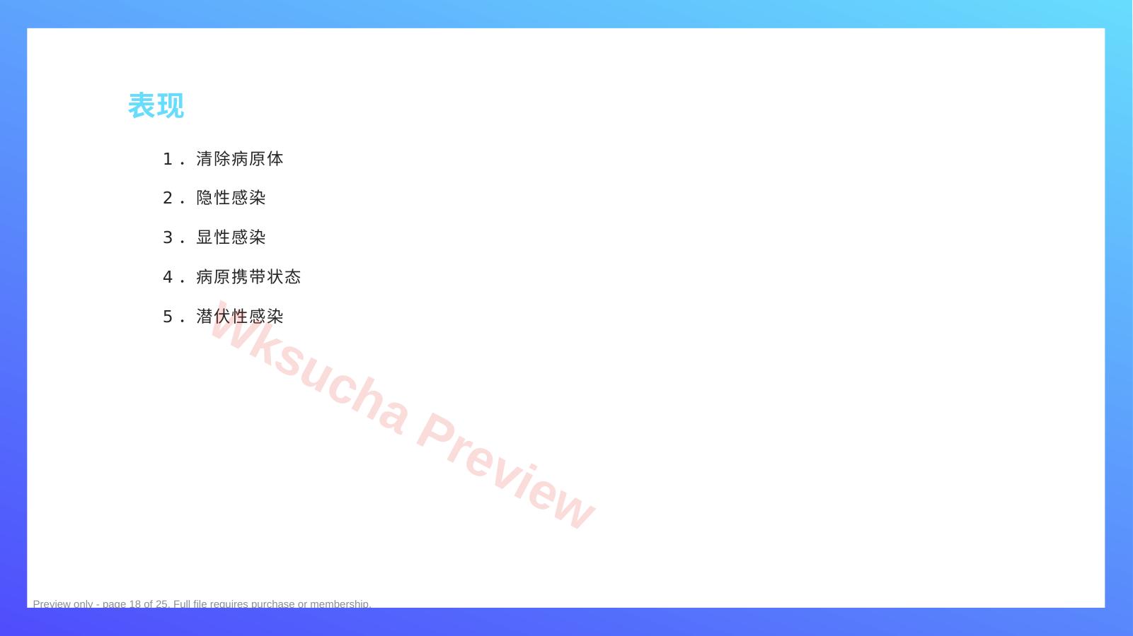 预览第 18 页