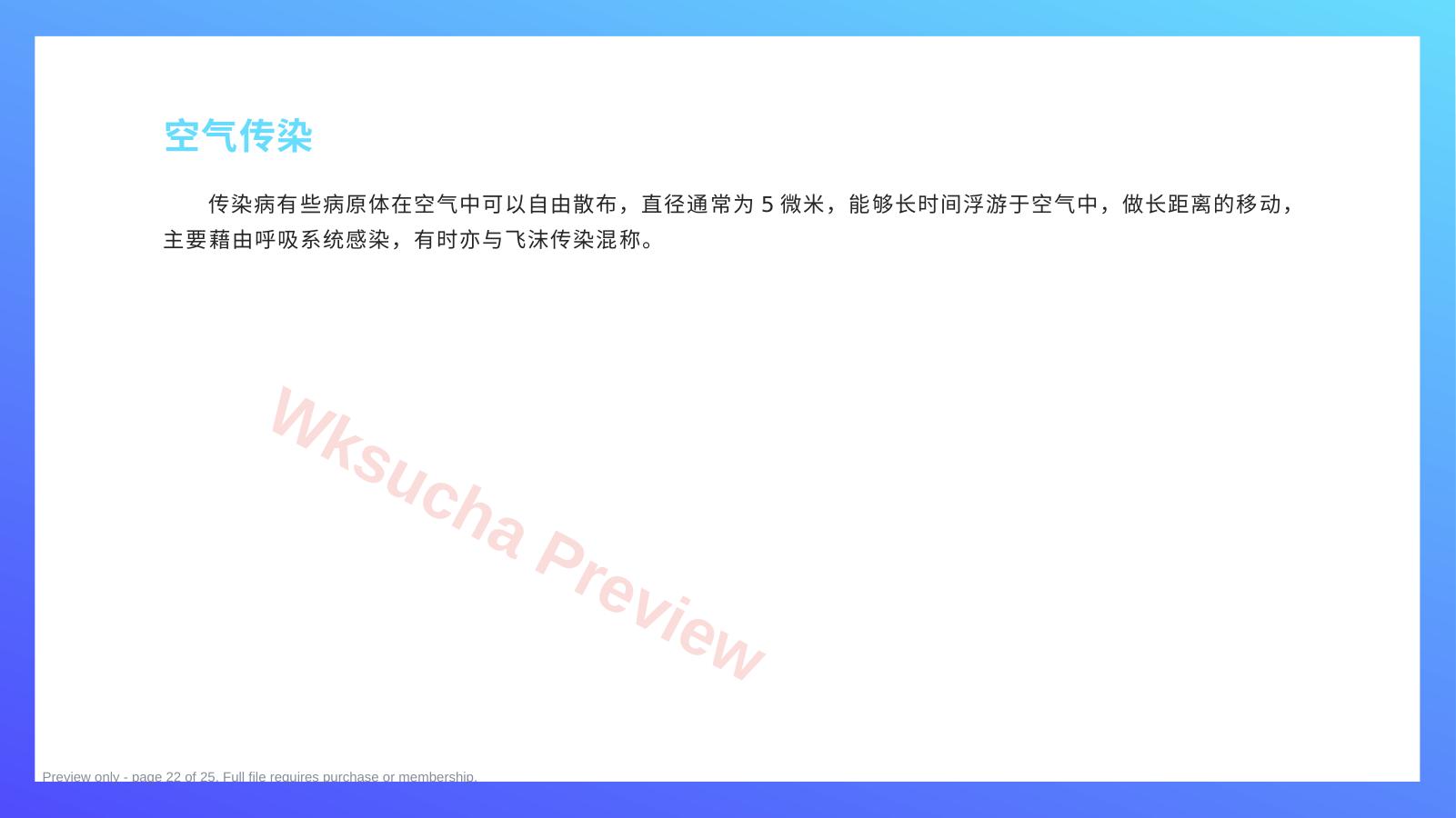 预览第 22 页