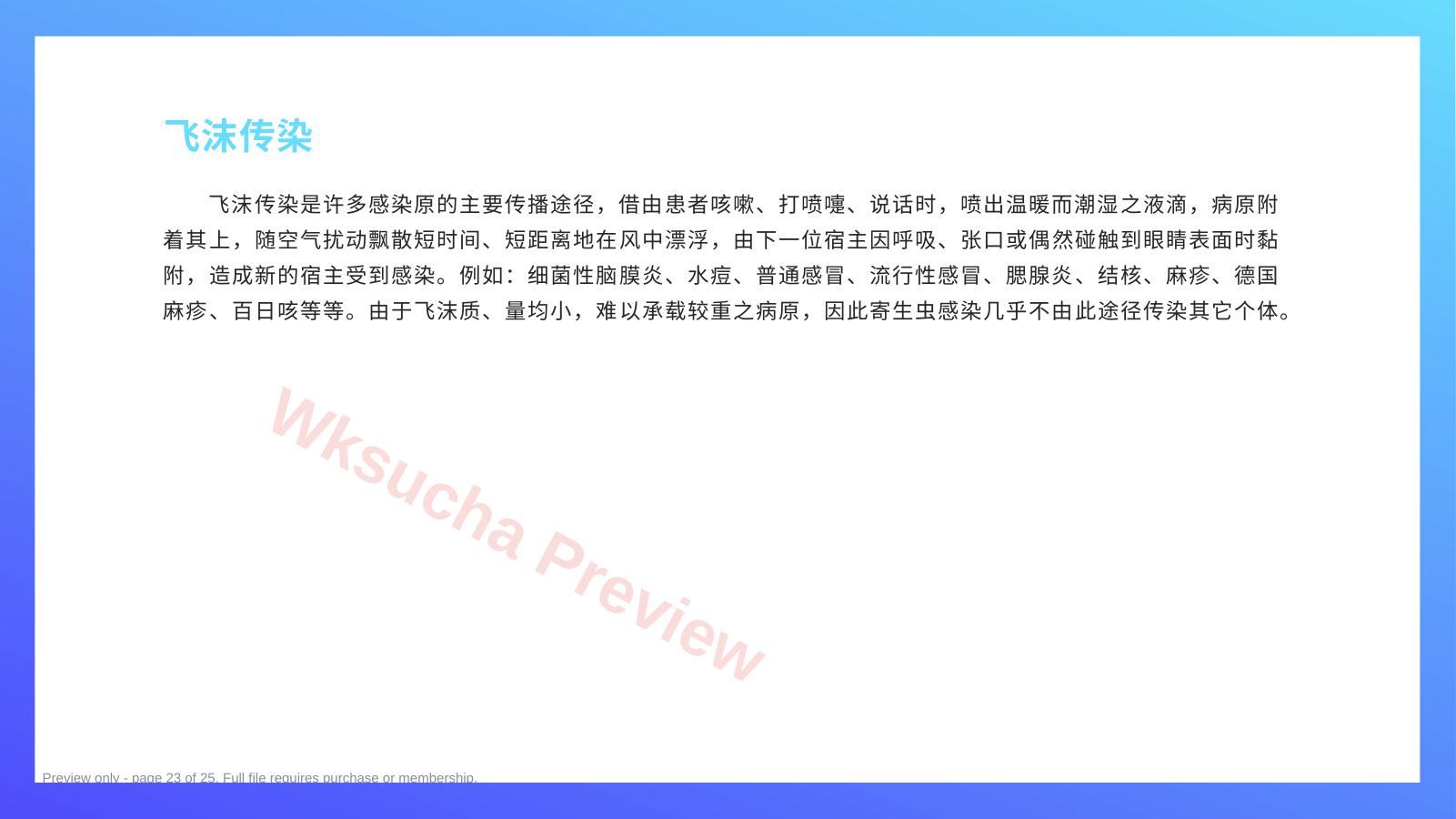 预览第 23 页