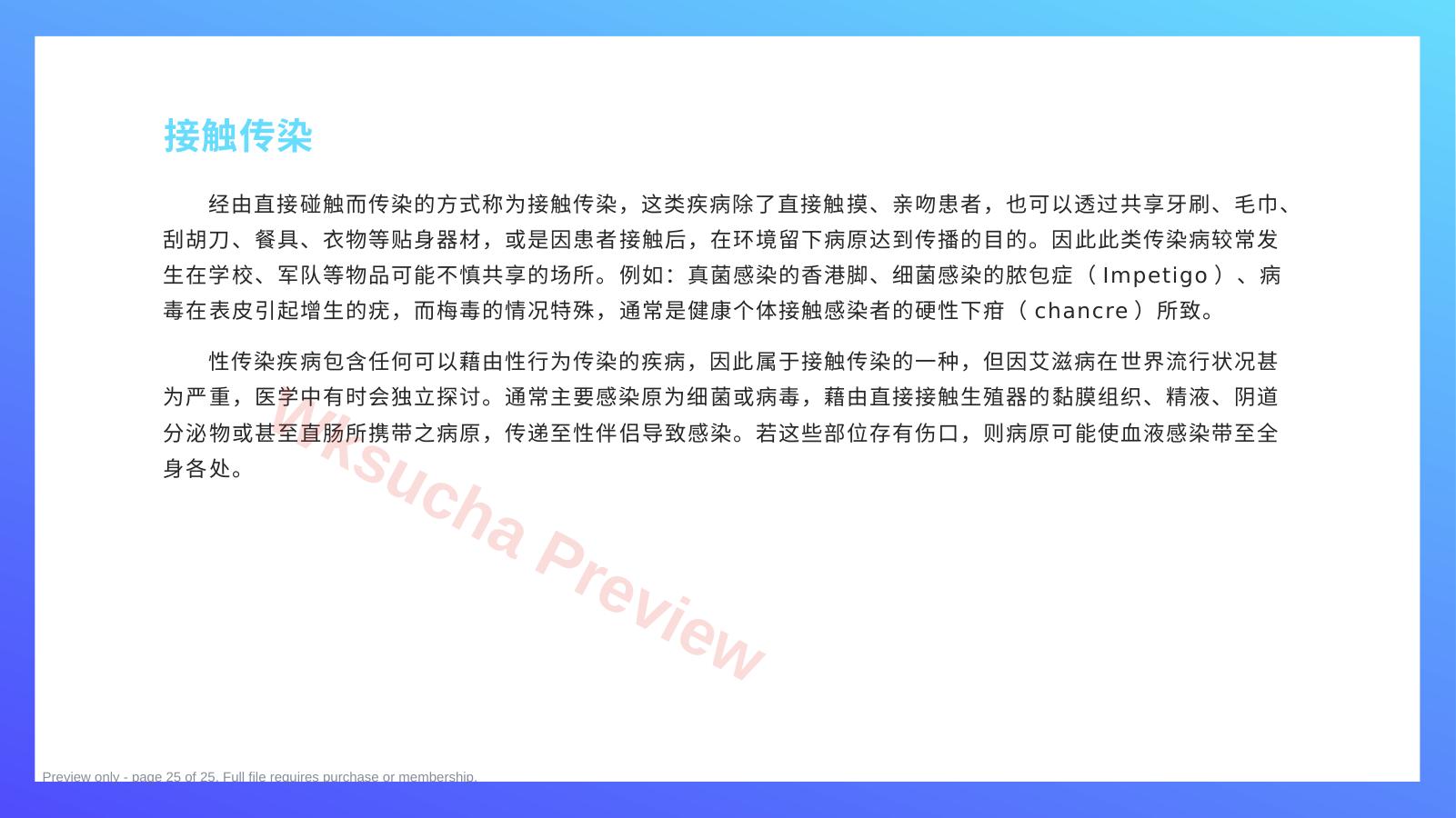 预览第 25 页