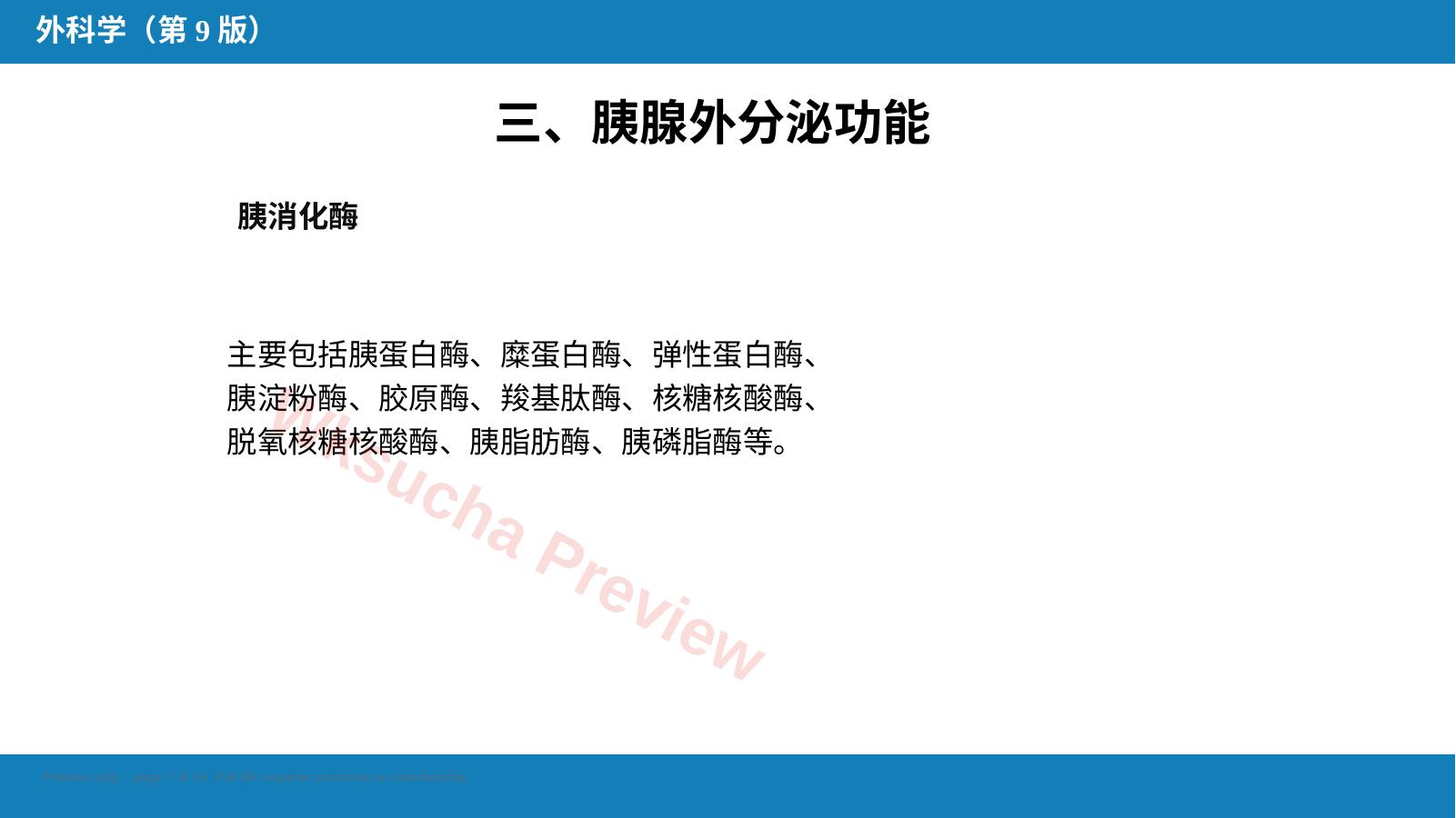 预览第 7 页