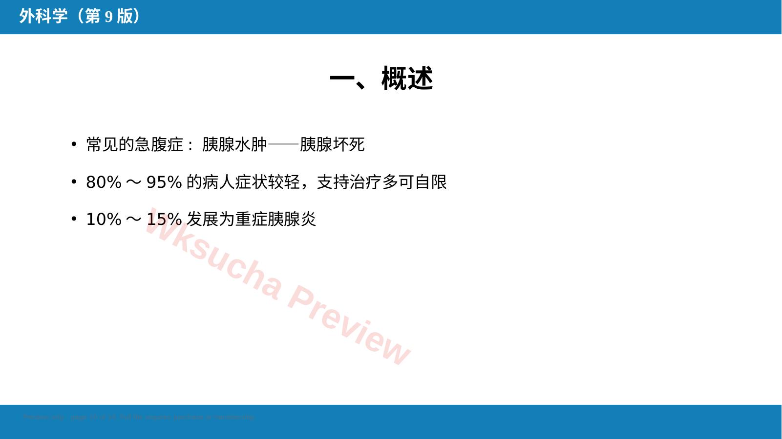 预览第 10 页
