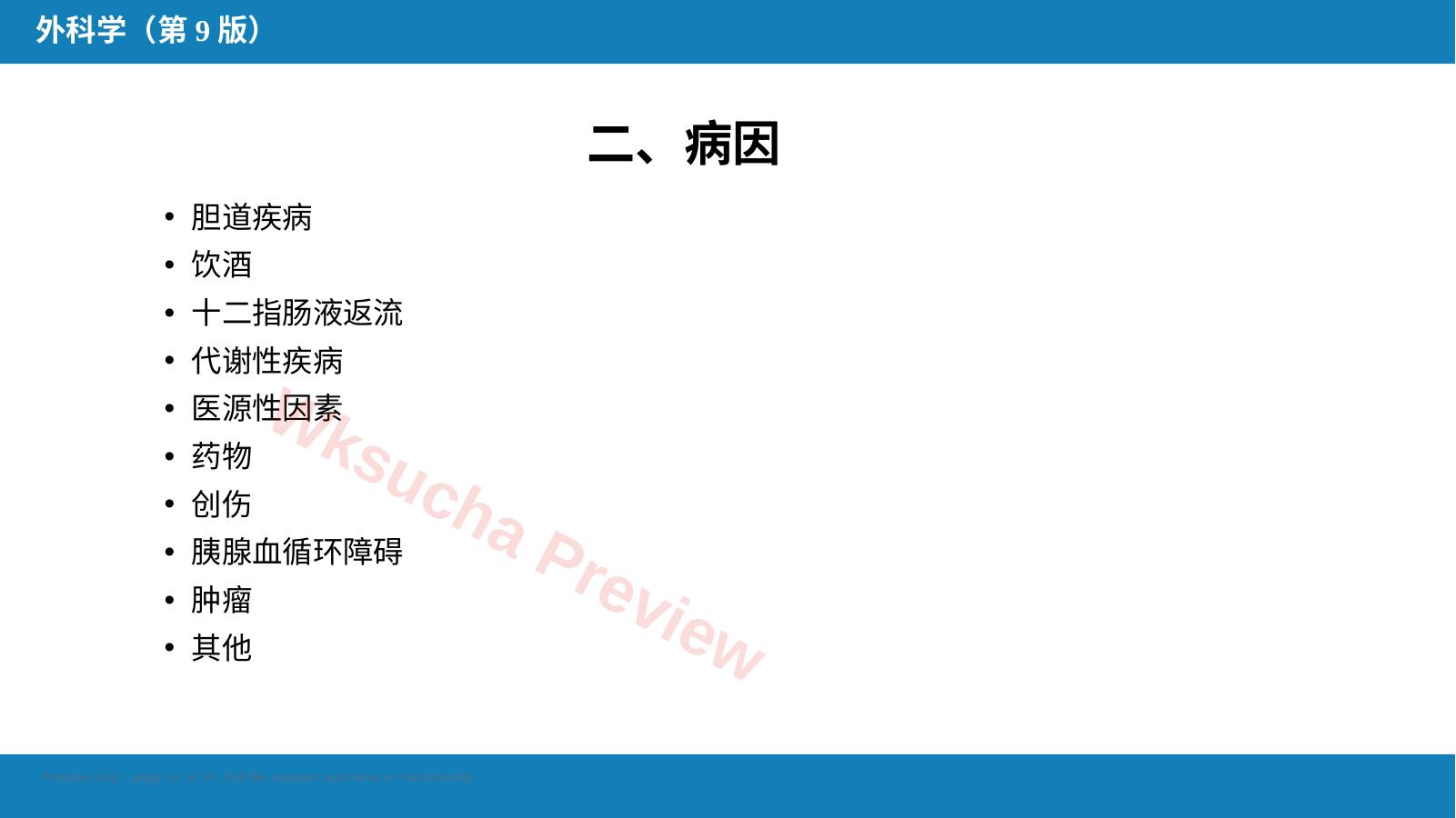 预览第 11 页