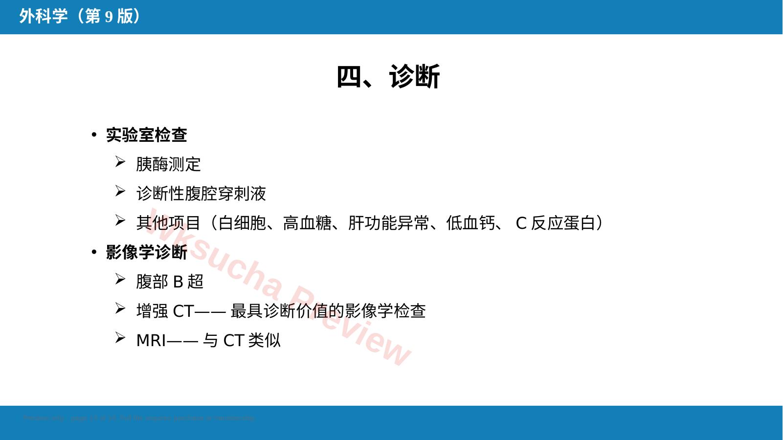 预览第 13 页