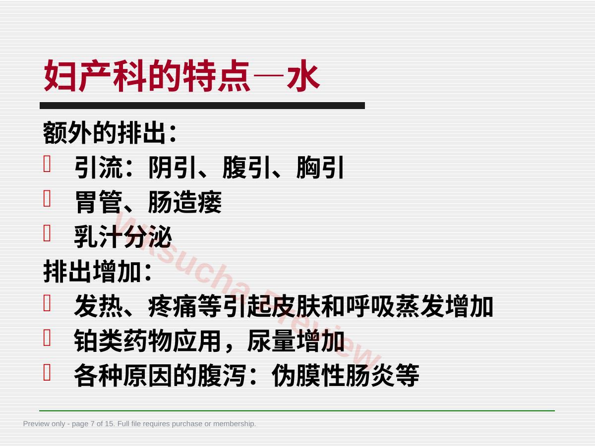 预览第 7 页