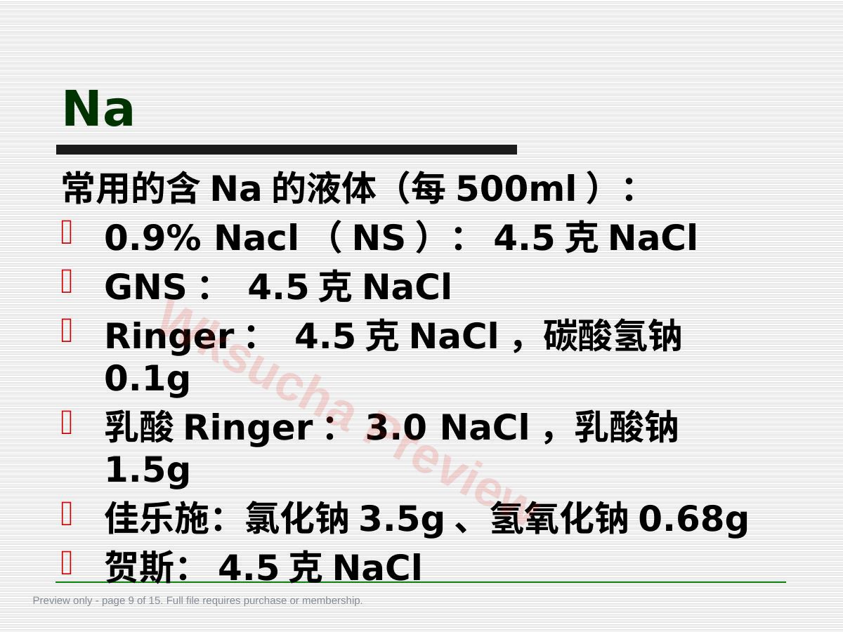 预览第 9 页
