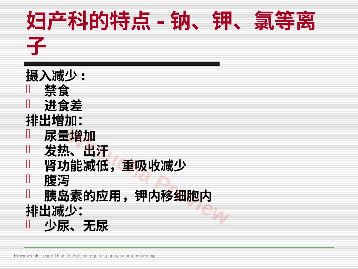 预览第 15 页