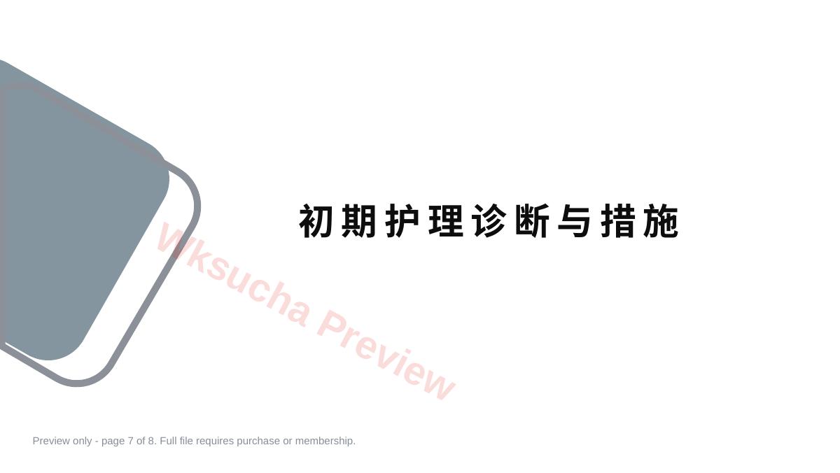 预览第 7 页