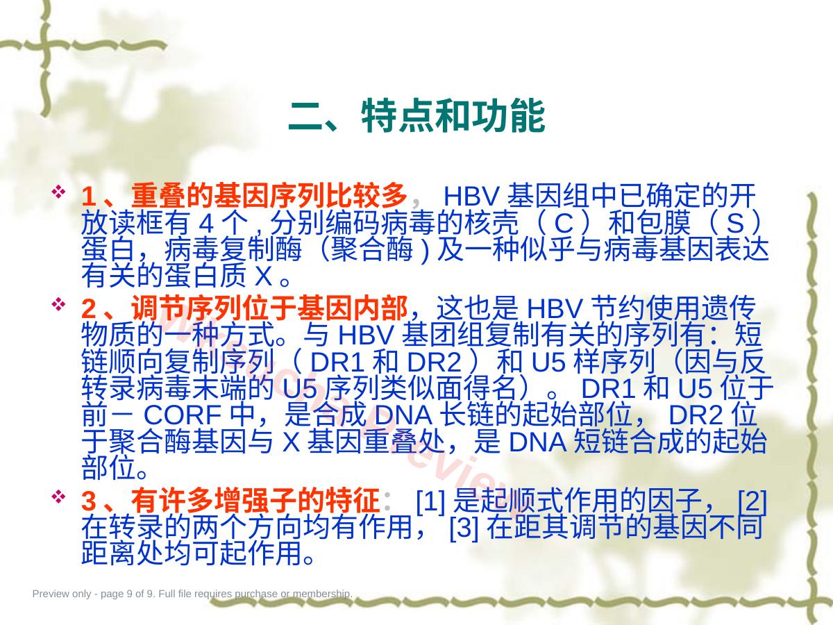 预览第 9 页