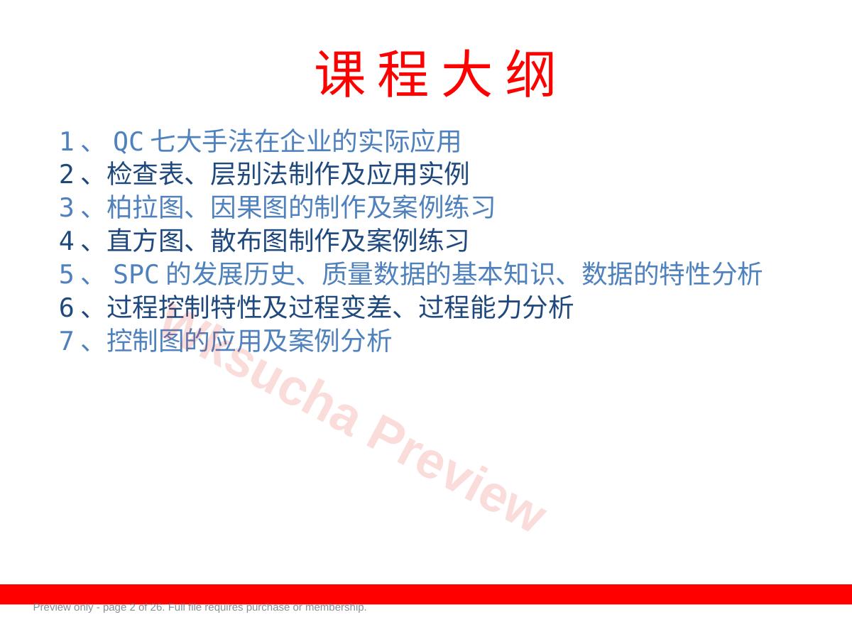 预览第 2 页