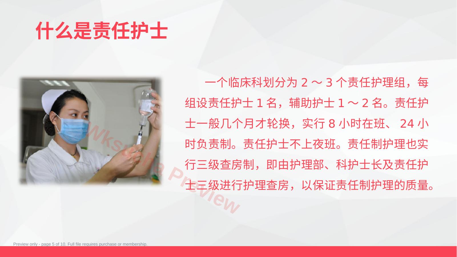 预览第 5 页