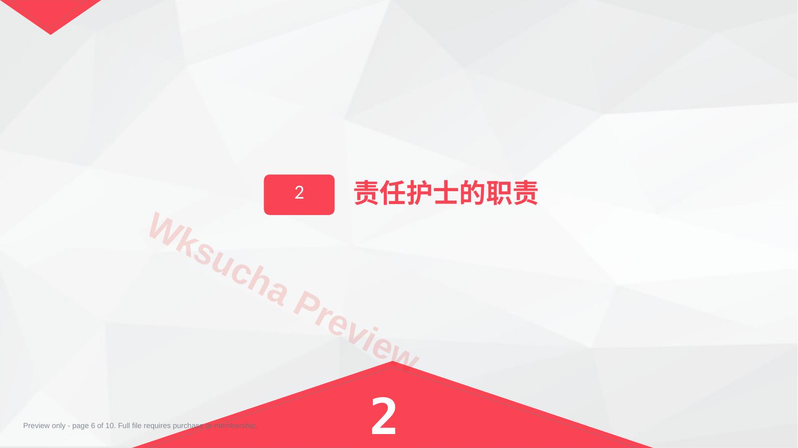 预览第 6 页