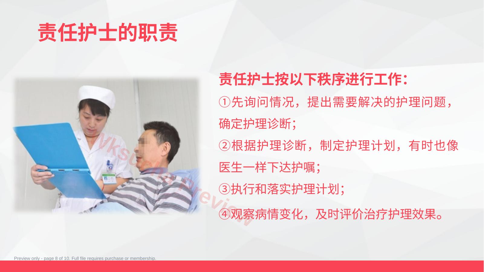 预览第 8 页