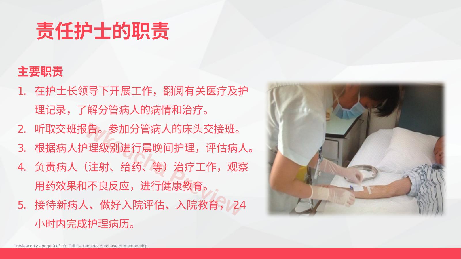 预览第 9 页