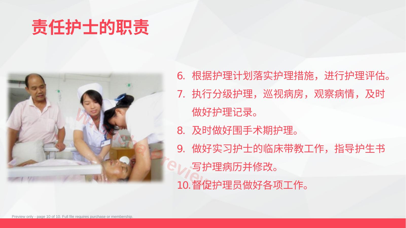 预览第 10 页