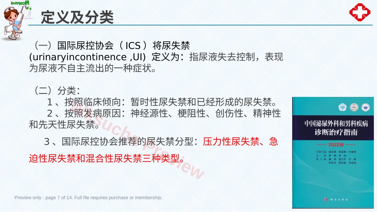 预览第 7 页