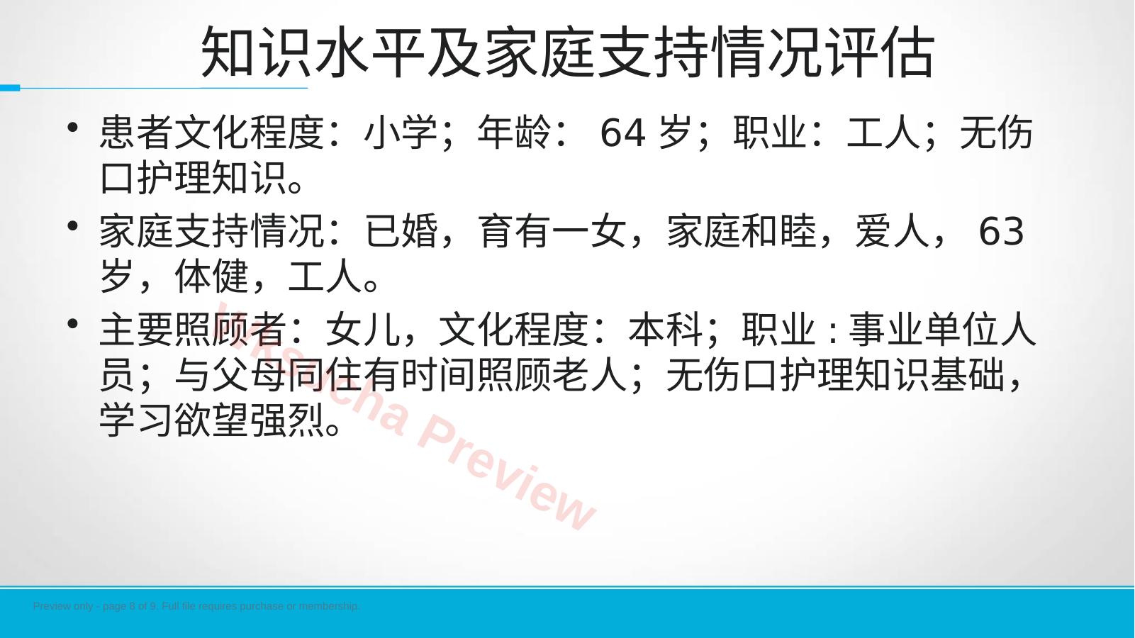 预览第 8 页
