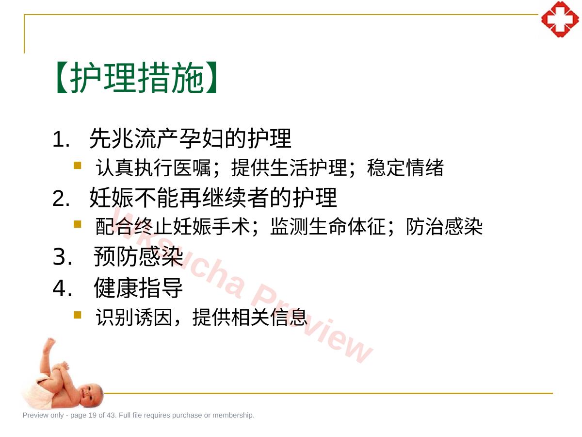 预览第 19 页
