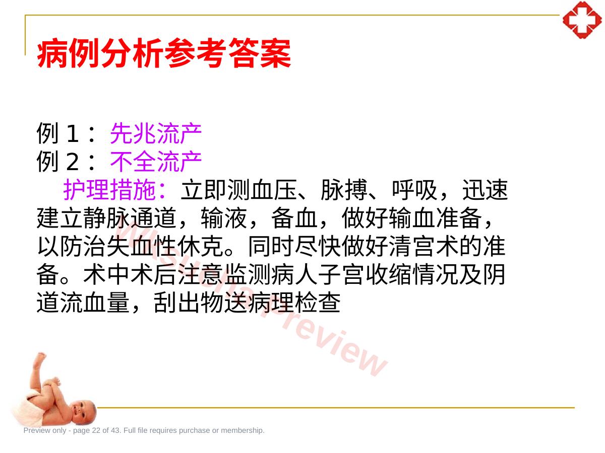 预览第 22 页