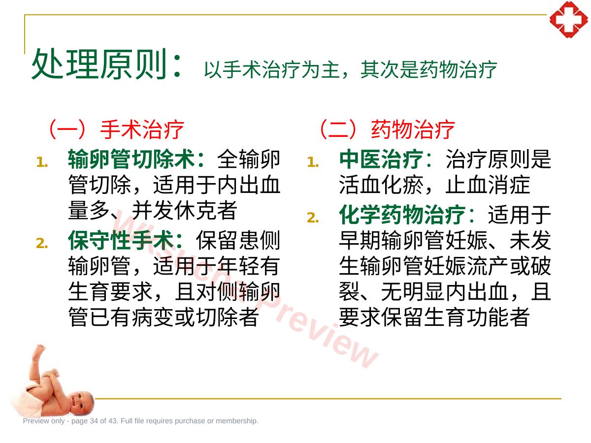 预览第 34 页