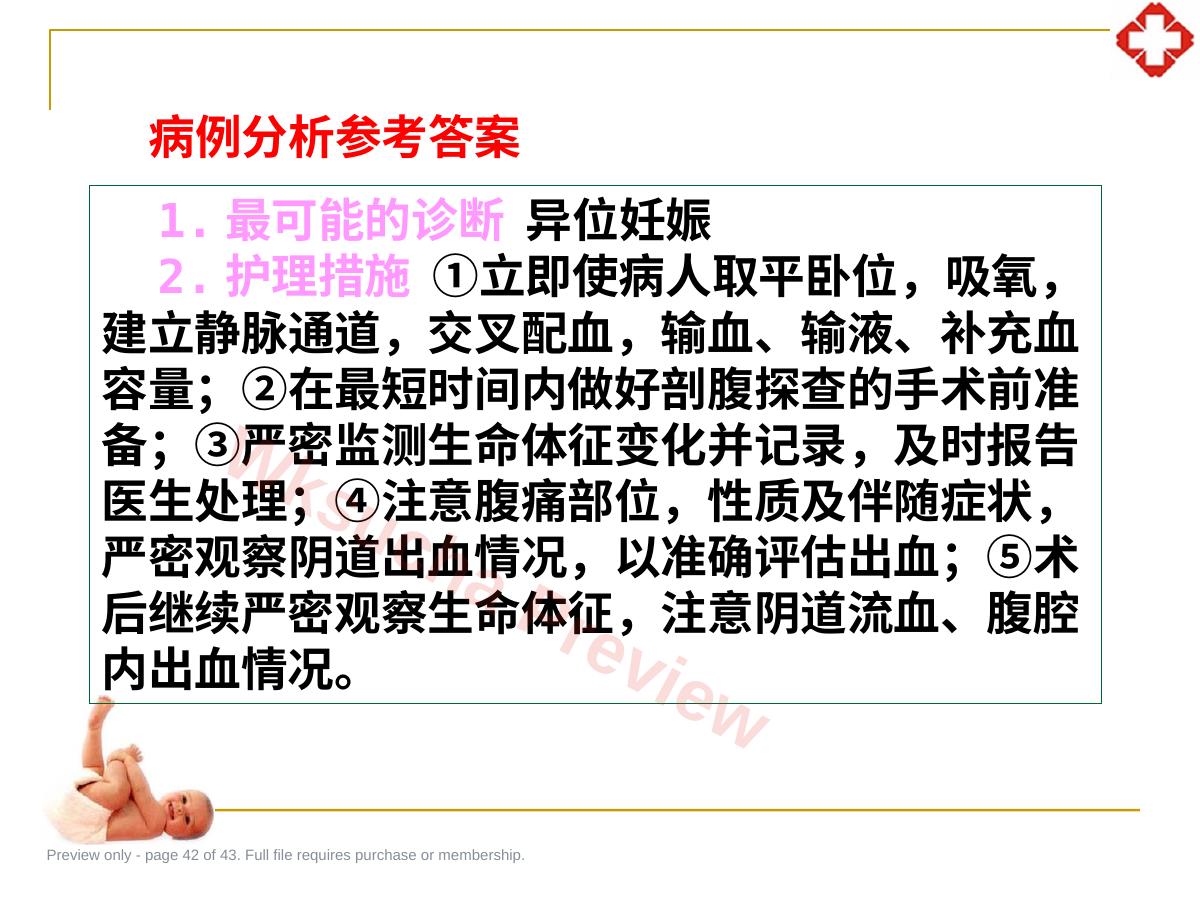 预览第 42 页