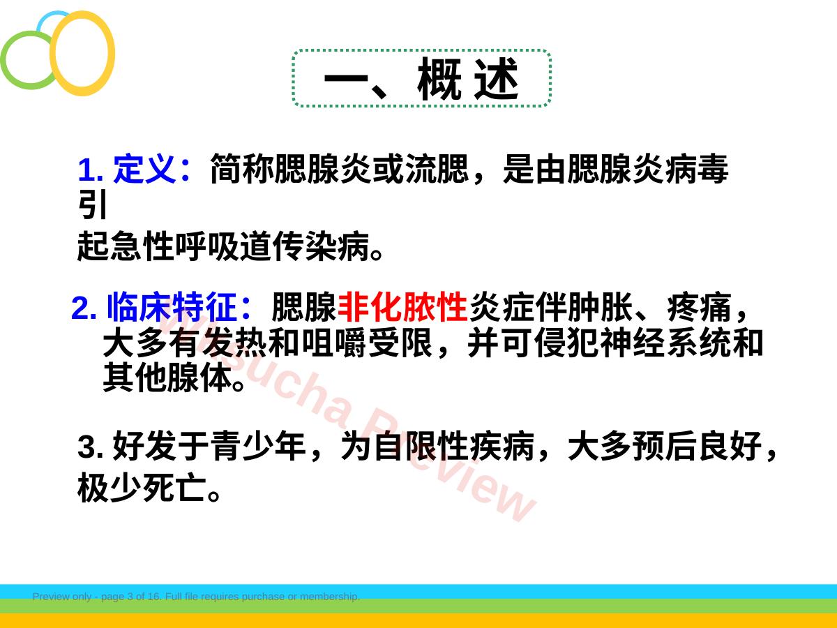 预览第 3 页