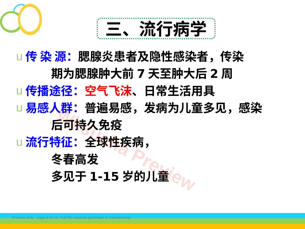 预览第 6 页