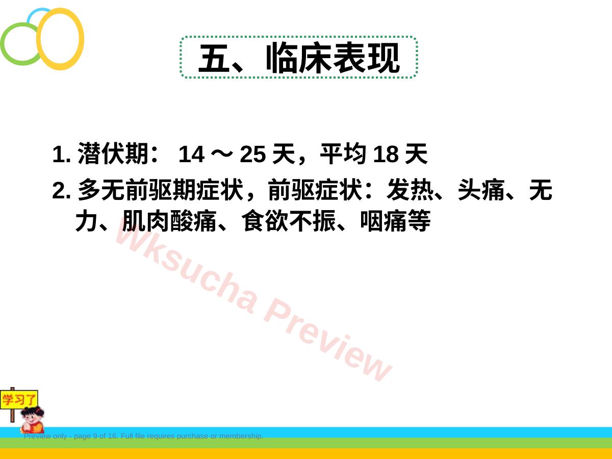 预览第 9 页