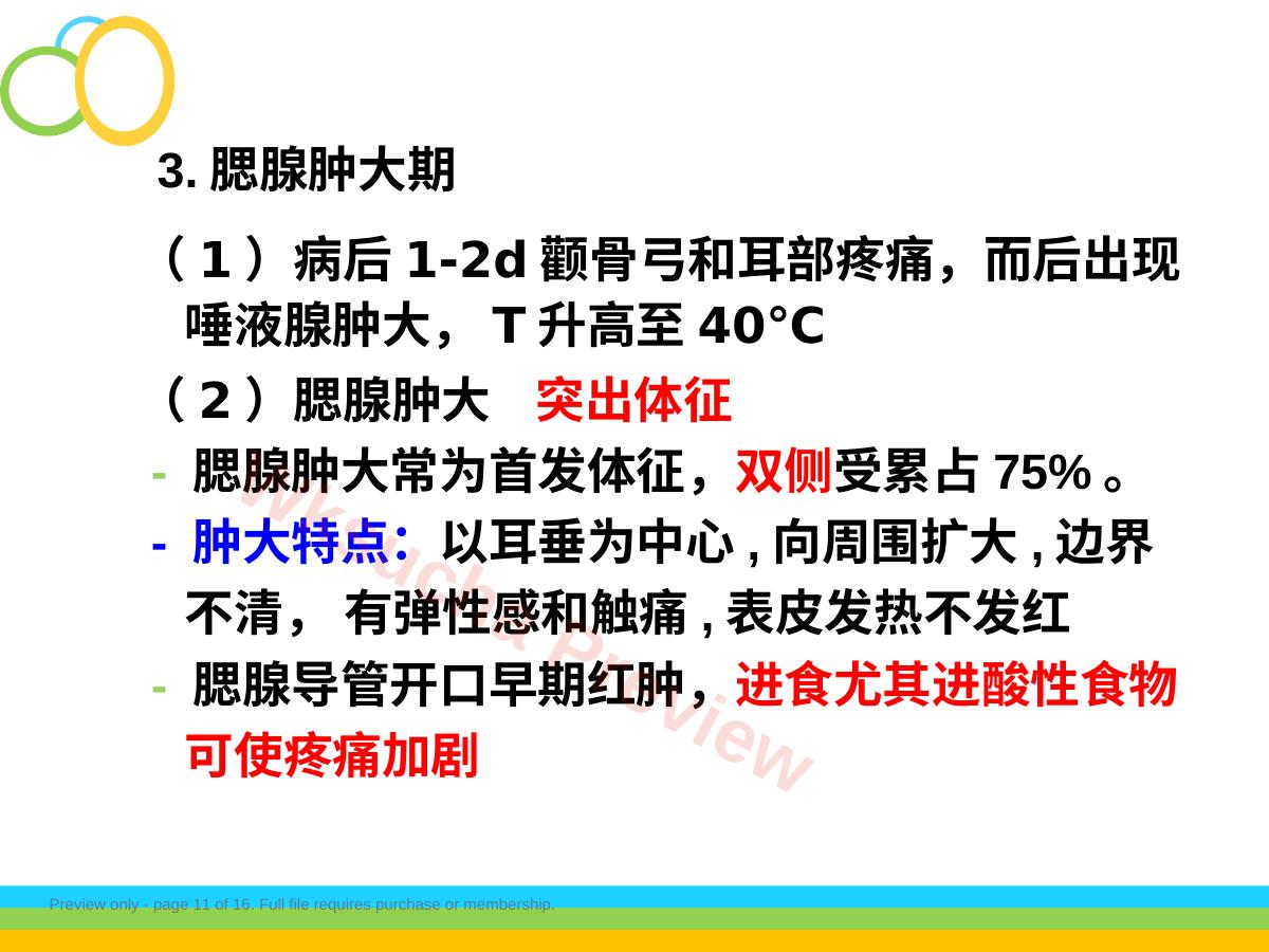 预览第 11 页