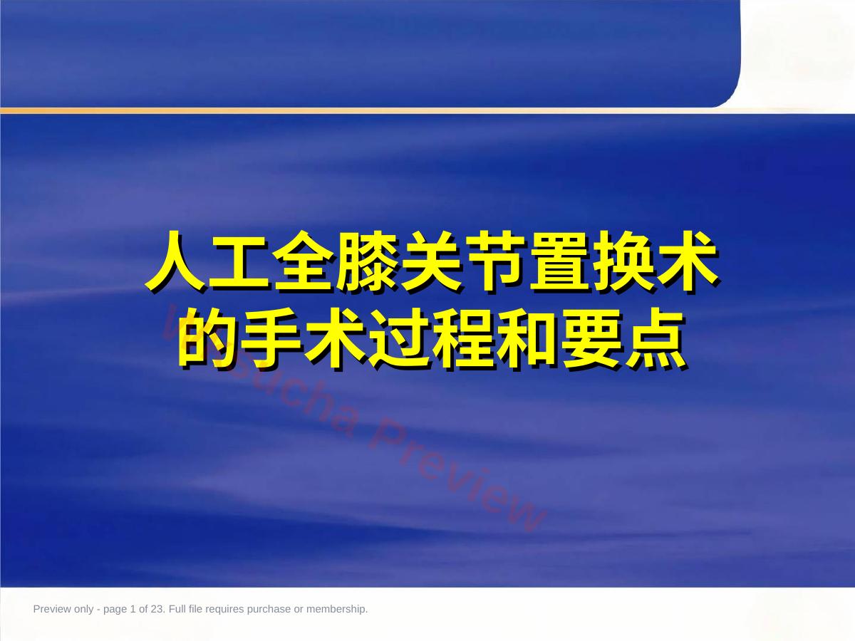 tka手术操作要点