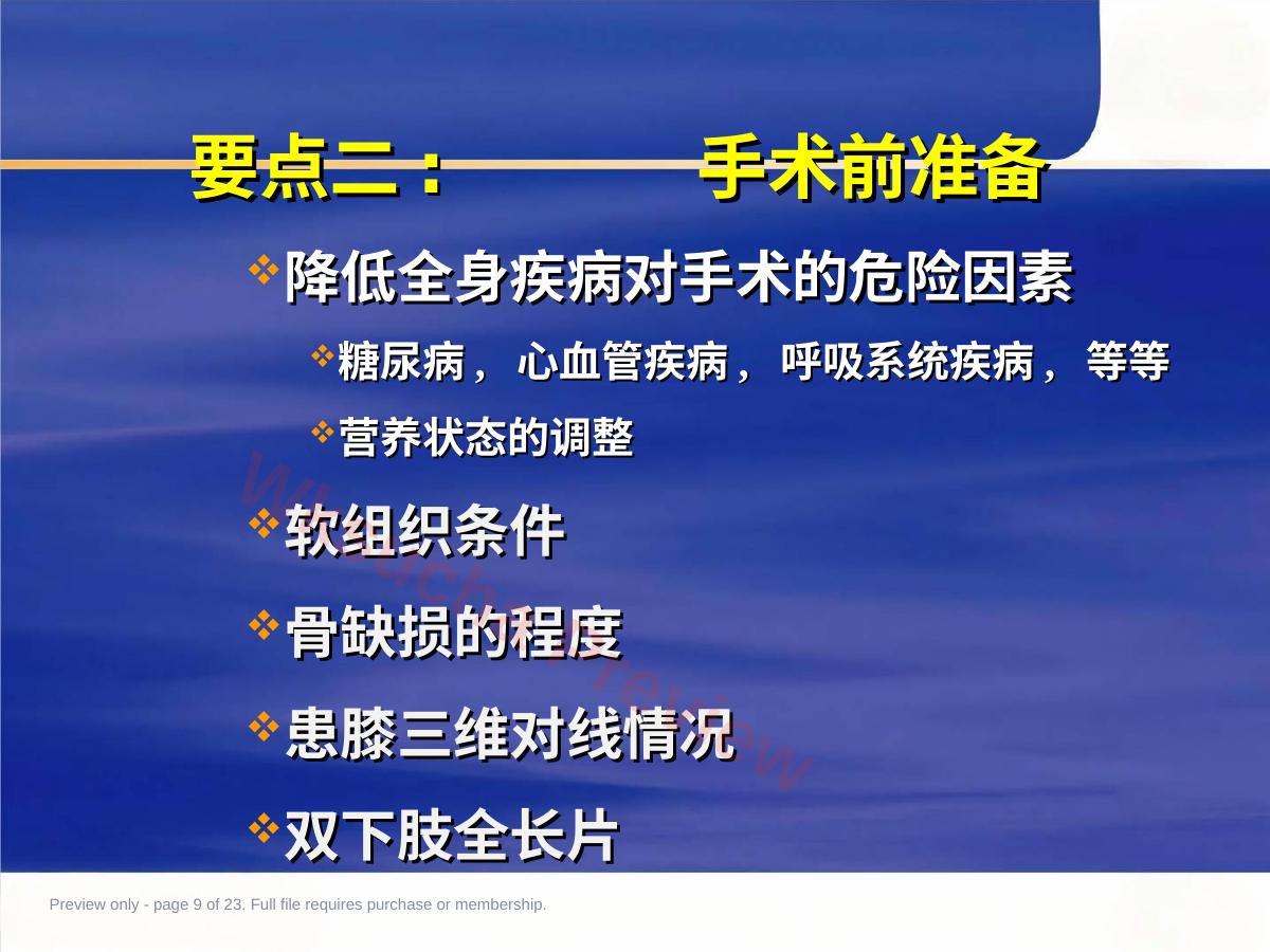预览第 9 页