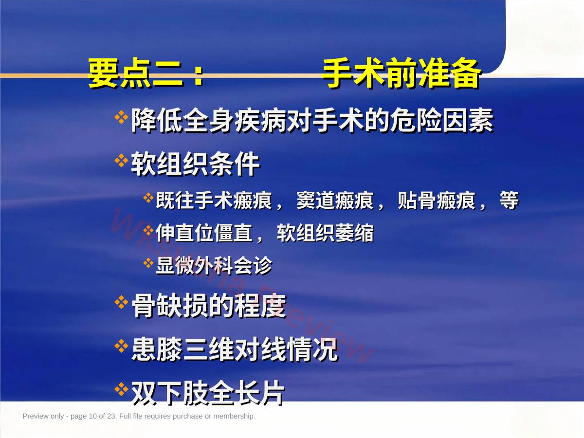 预览第 10 页