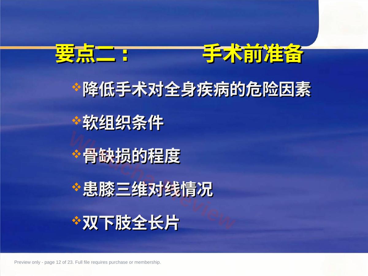 预览第 12 页