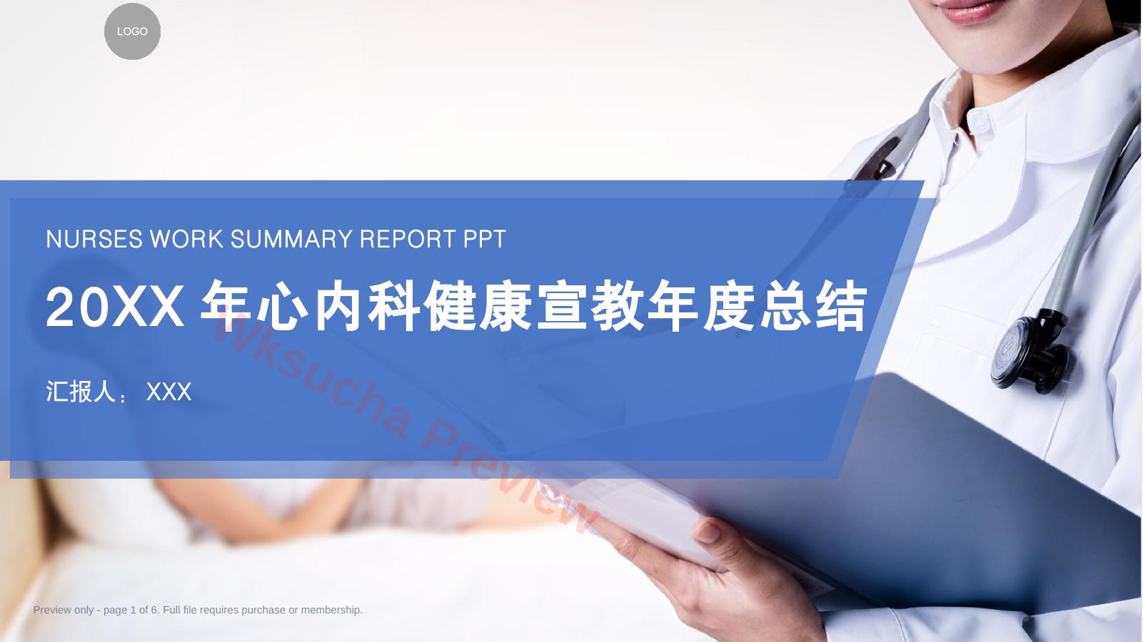 医院健康宣教培训总结汇报PPT