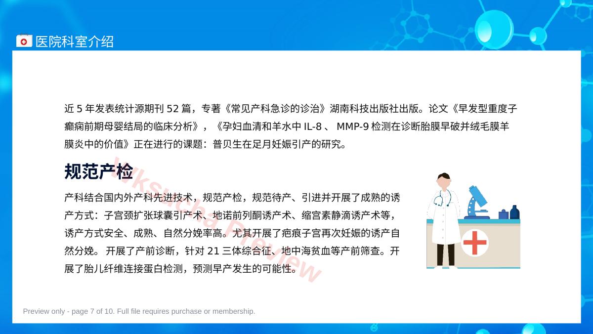 预览第 7 页