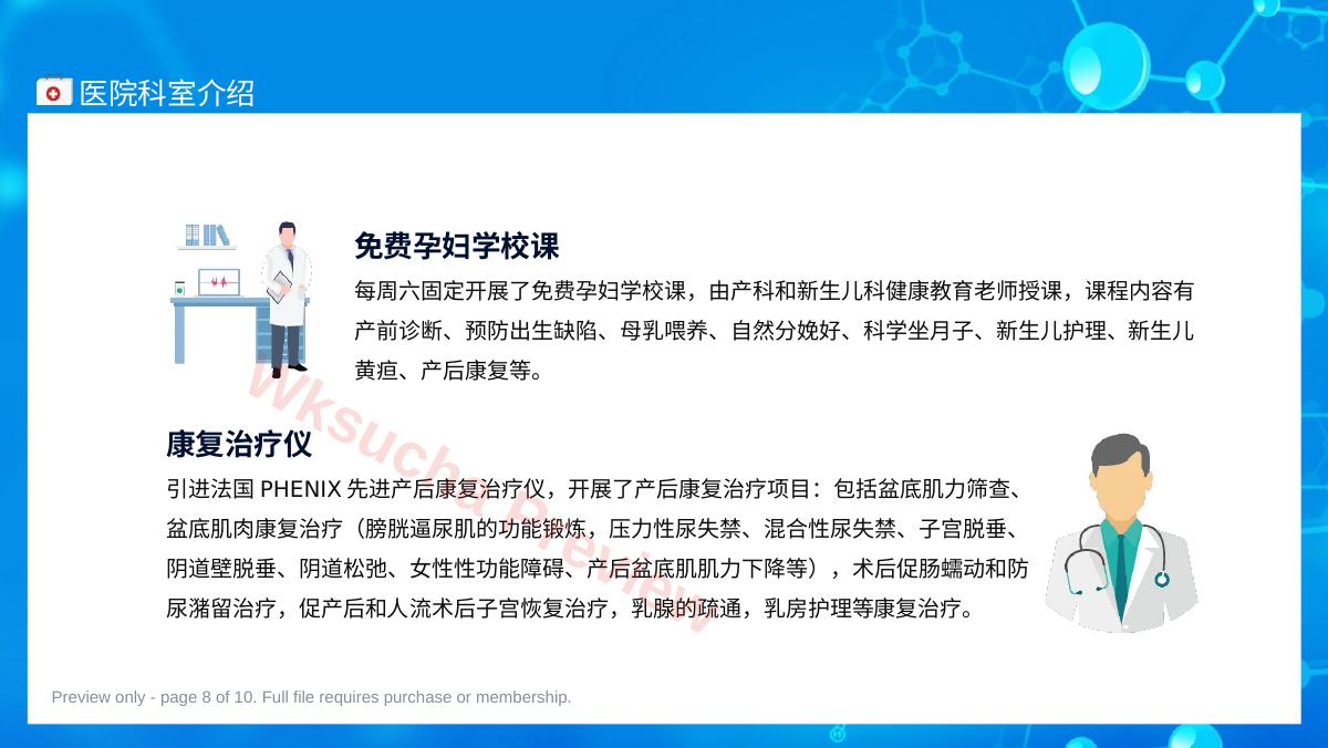 预览第 8 页