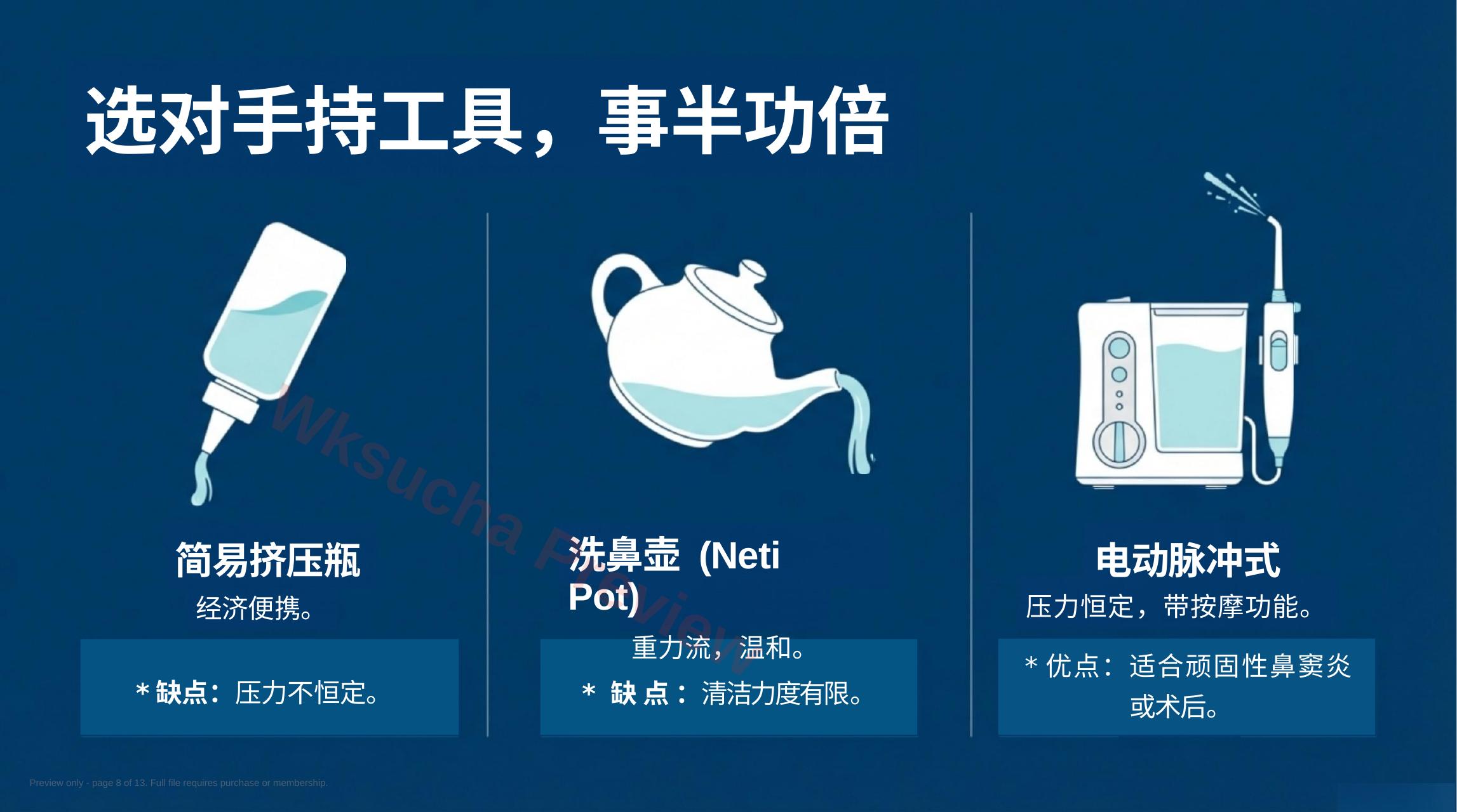 预览第 8 页